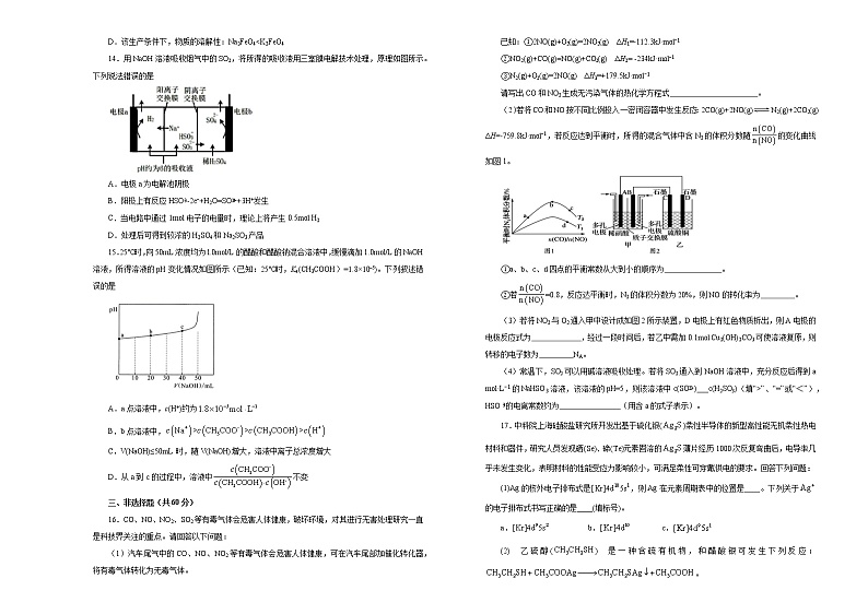 2020年高三最新信息卷 化学（十二）第3页