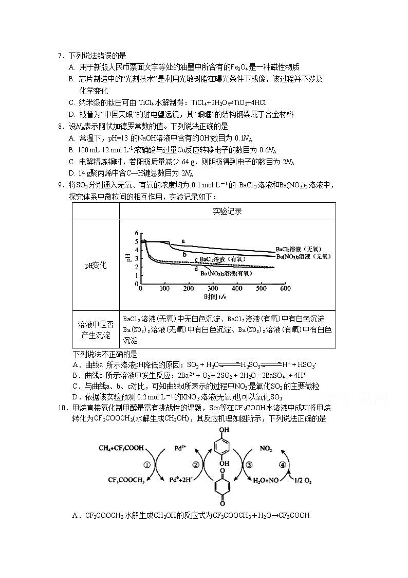2020年普通高等学校招生全国统一考试适应性考试（一）理综-化学试题01