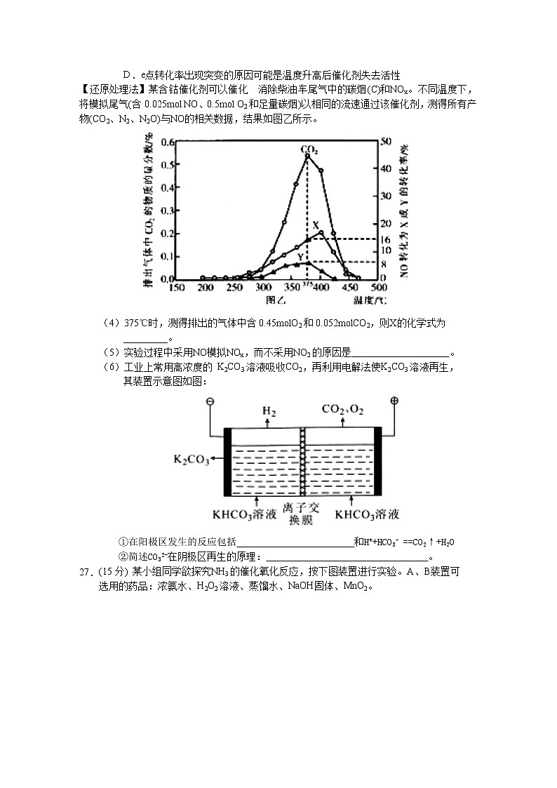 2020年普通高等学校招生全国统一考试适应性考试（一）理综-化学试题03
