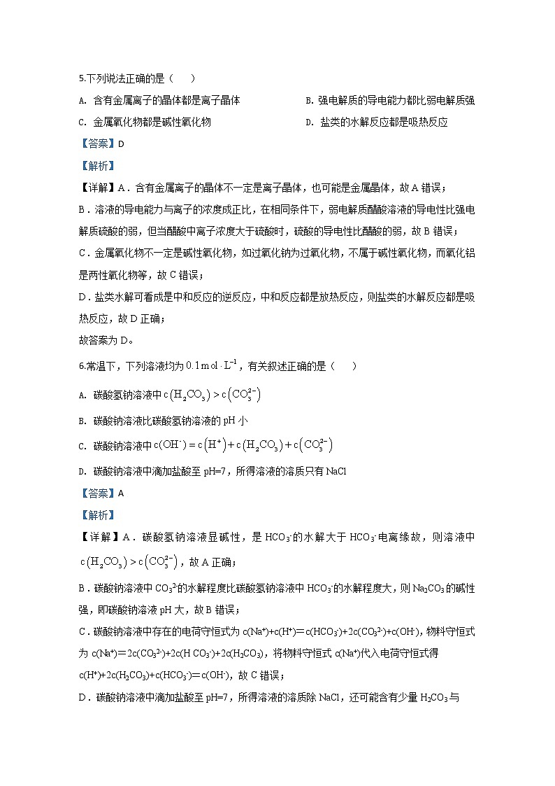 2020年天津市学业水平等级考适应性测试化学试题03