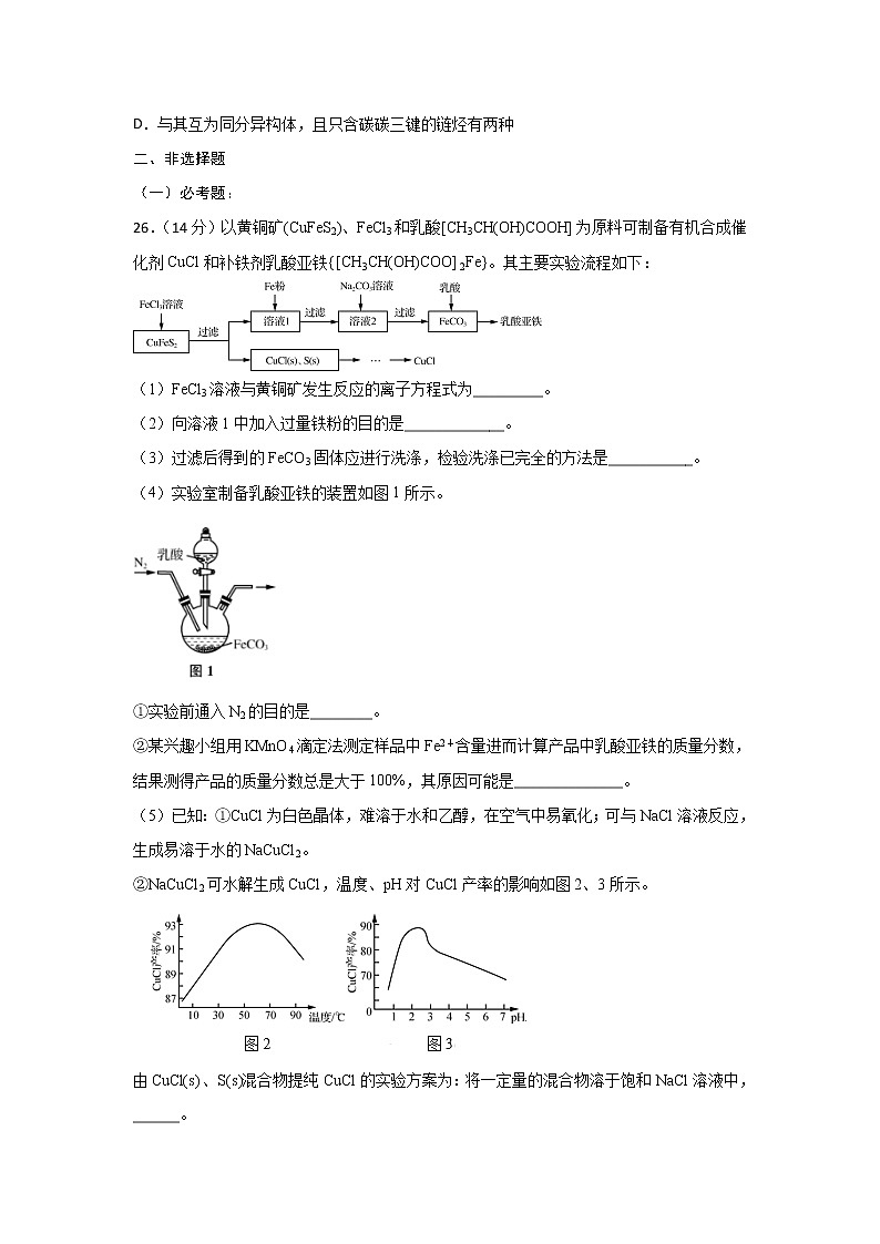 2020全国卷Ⅱ高考压轴卷 化学03