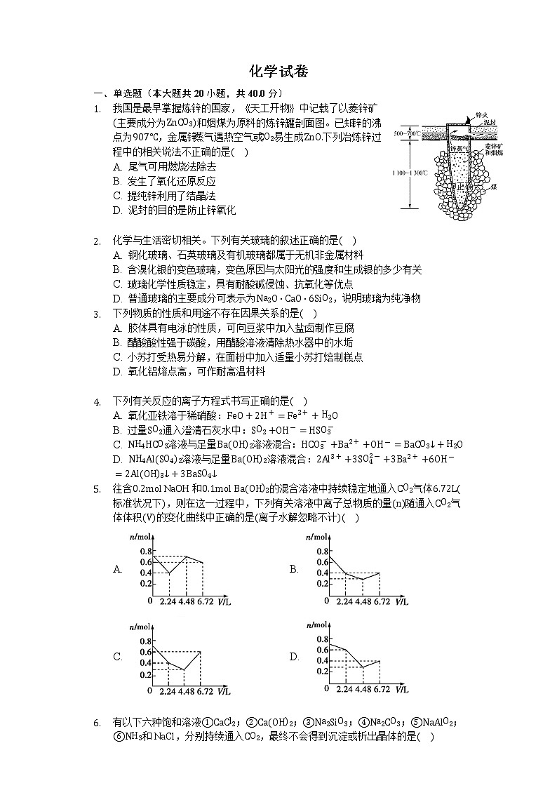 安徽省安庆市桐城市2020高三化学试卷01