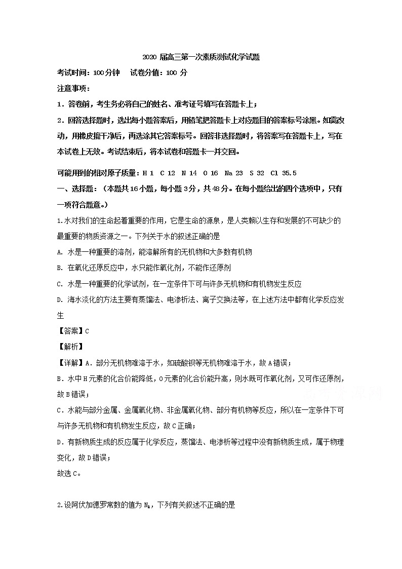安徽省六校教育研究会2020届高三第一次素质测试化学试题01