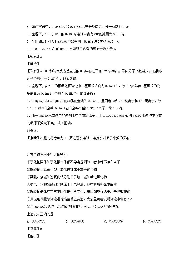 安徽省六校教育研究会2020届高三第一次素质测试化学试题02