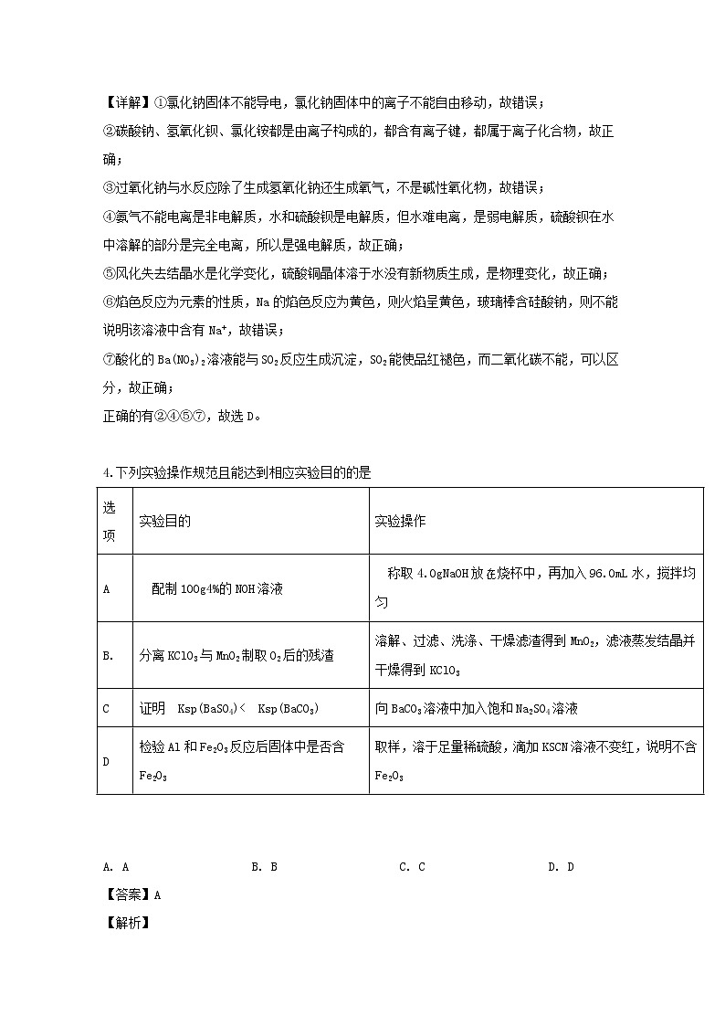 安徽省六校教育研究会2020届高三第一次素质测试化学试题03