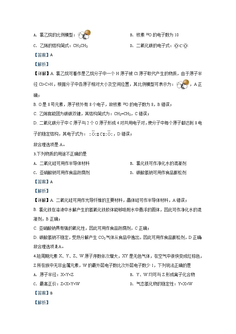 北京大兴区2020届高三一模考试化学试题第2页