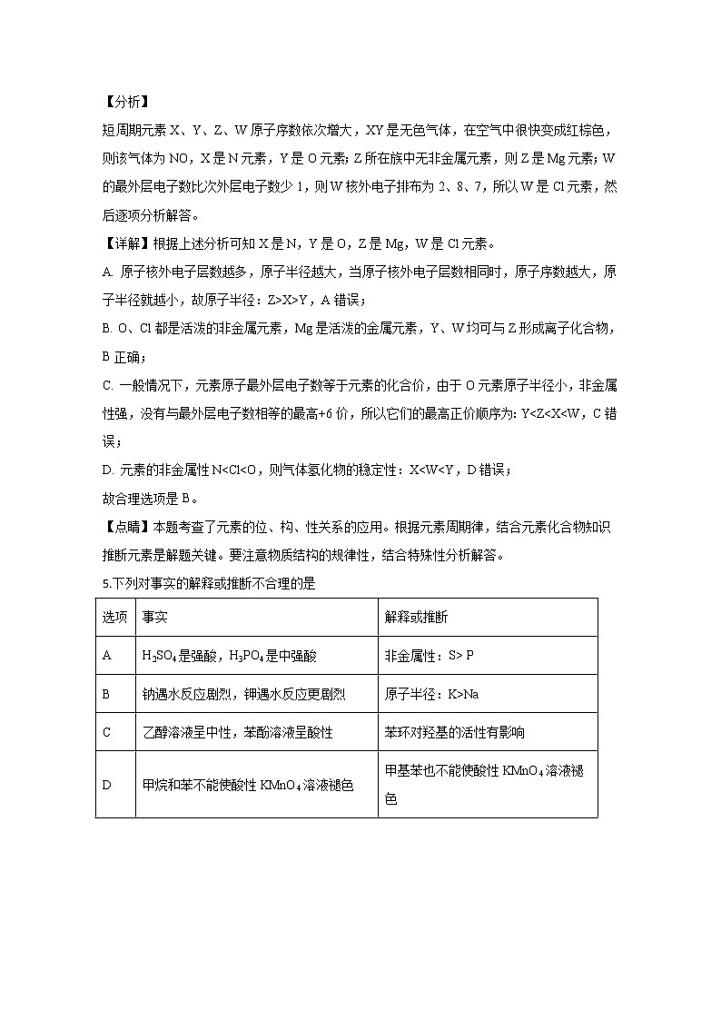 北京大兴区2020届高三一模考试化学试题第3页