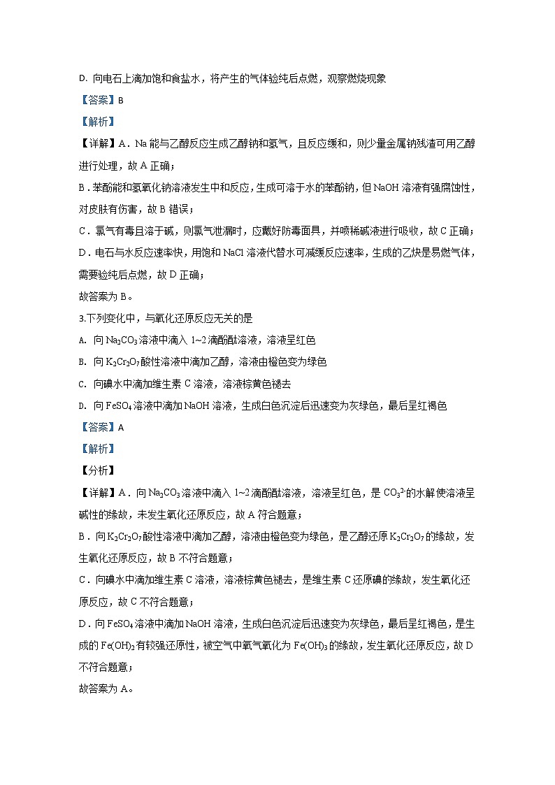 北京市朝阳区2020届高三学业水平等级性考试化学试题02