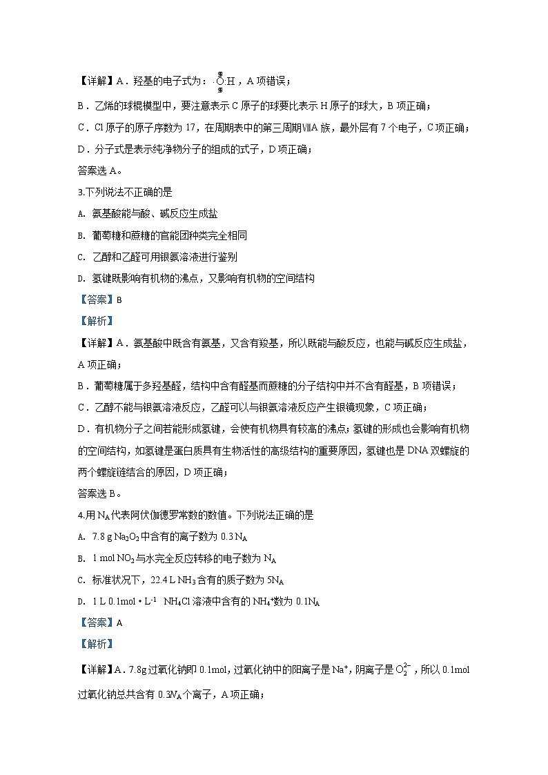 北京市朝阳区2020届高三学业水平等级性考试练习化学试题第2页