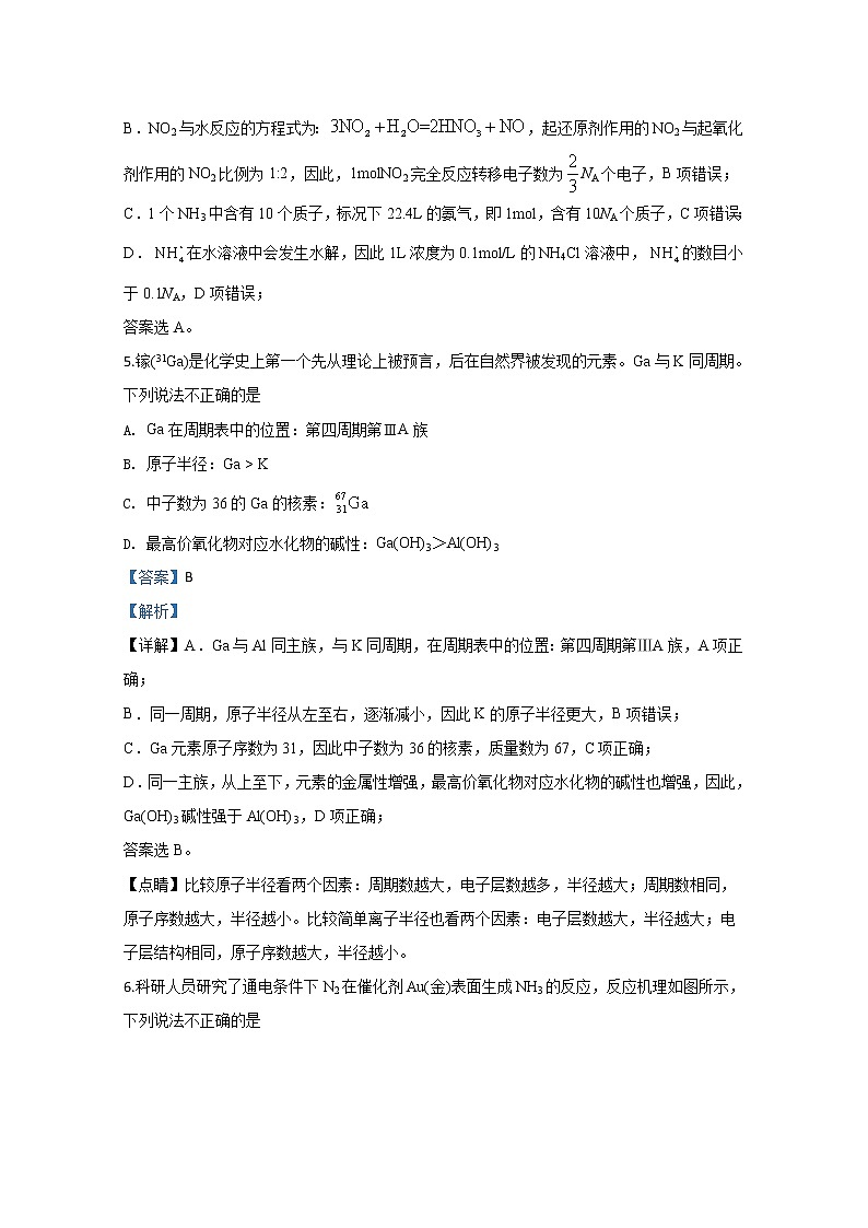 北京市朝阳区2020届高三学业水平等级性考试练习化学试题第3页