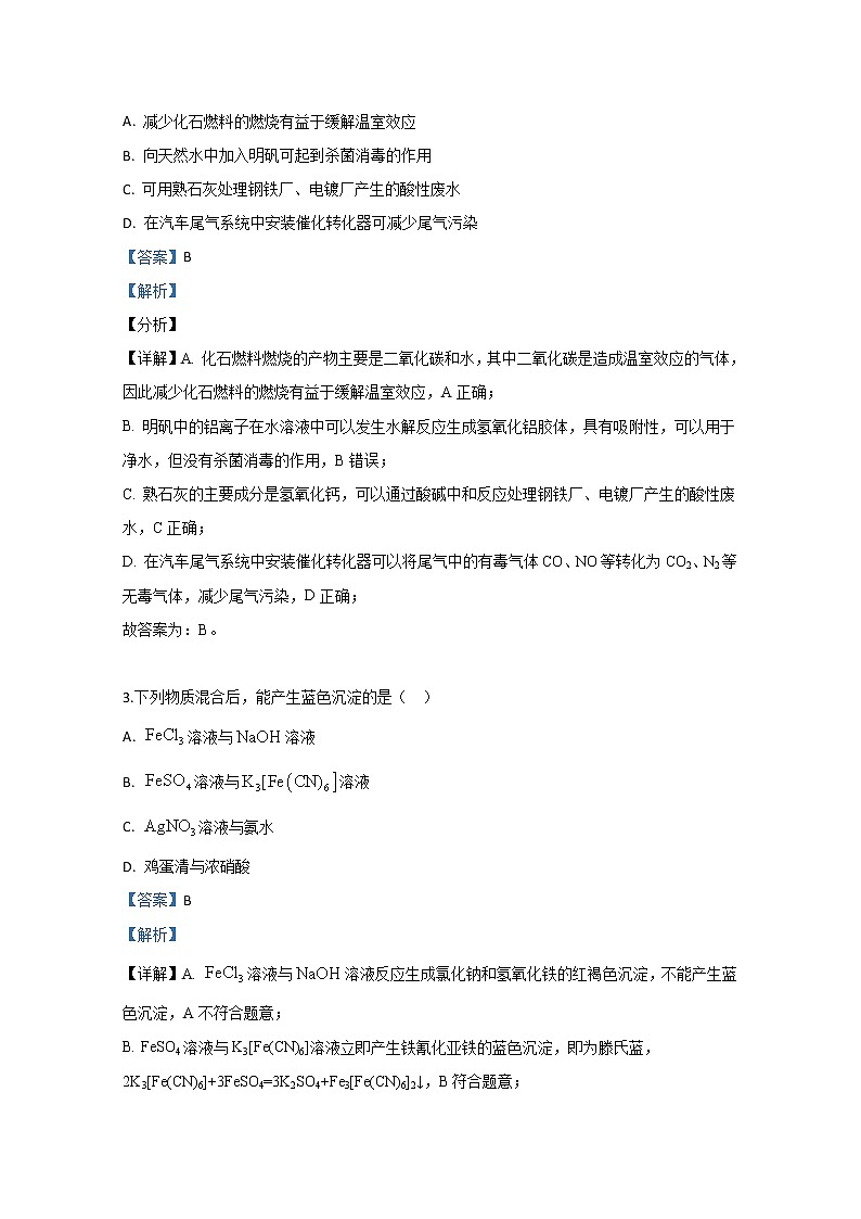 北京市海淀区2020届高三二模化学试题第2页