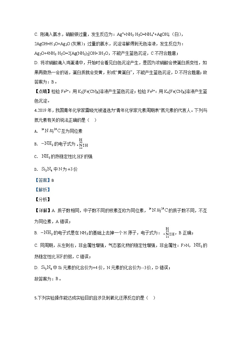 北京市海淀区2020届高三二模化学试题第3页