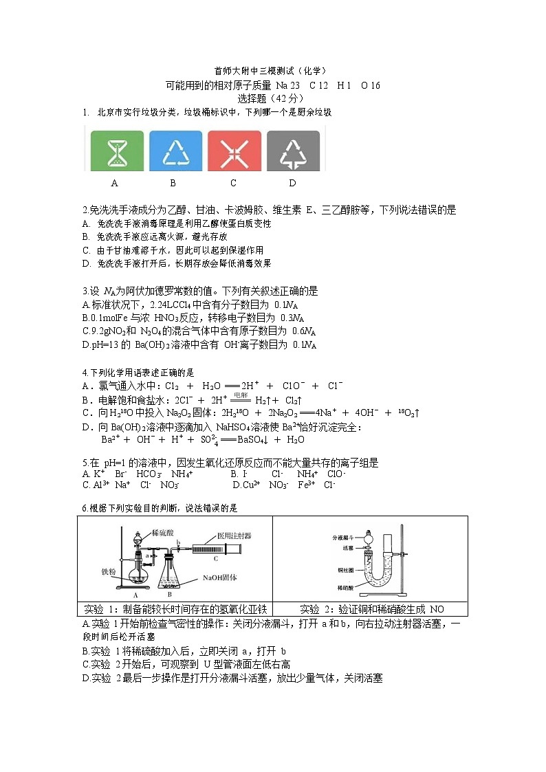 北京市海淀区首师大附2020届高三三模测试化学试题01