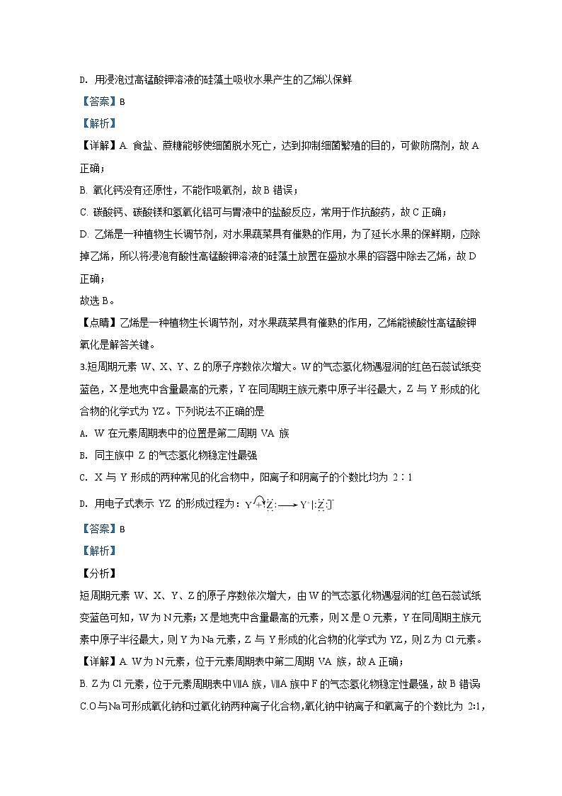 北京市西城区2020届高三一模化学试题第2页