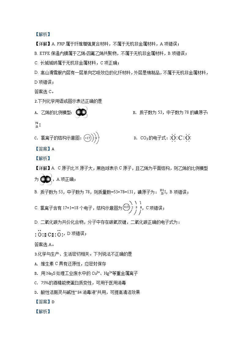 北京市延庆区2020届高三统测化学试题第2页