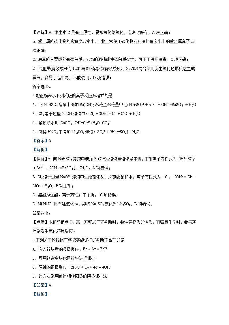 北京市延庆区2020届高三统测化学试题第3页