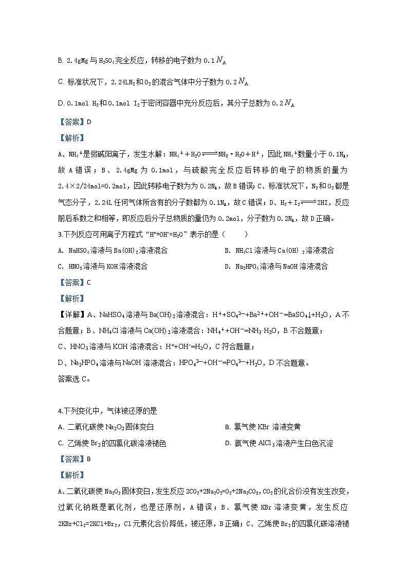 北京市中国人民大学附属中学2020届高三教学质量监测化学试题02