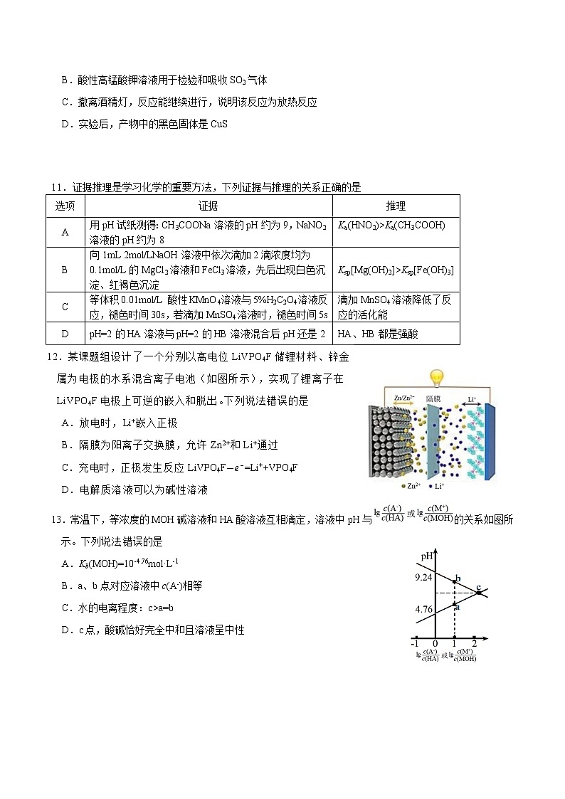福建省泉州市2020届高三普通高中毕业班第一次质量检查化学试题02
