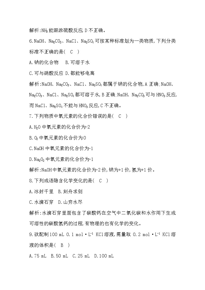 广东2020年普通高中学业水平考试化学合格性考试 模块过关检测 必修102