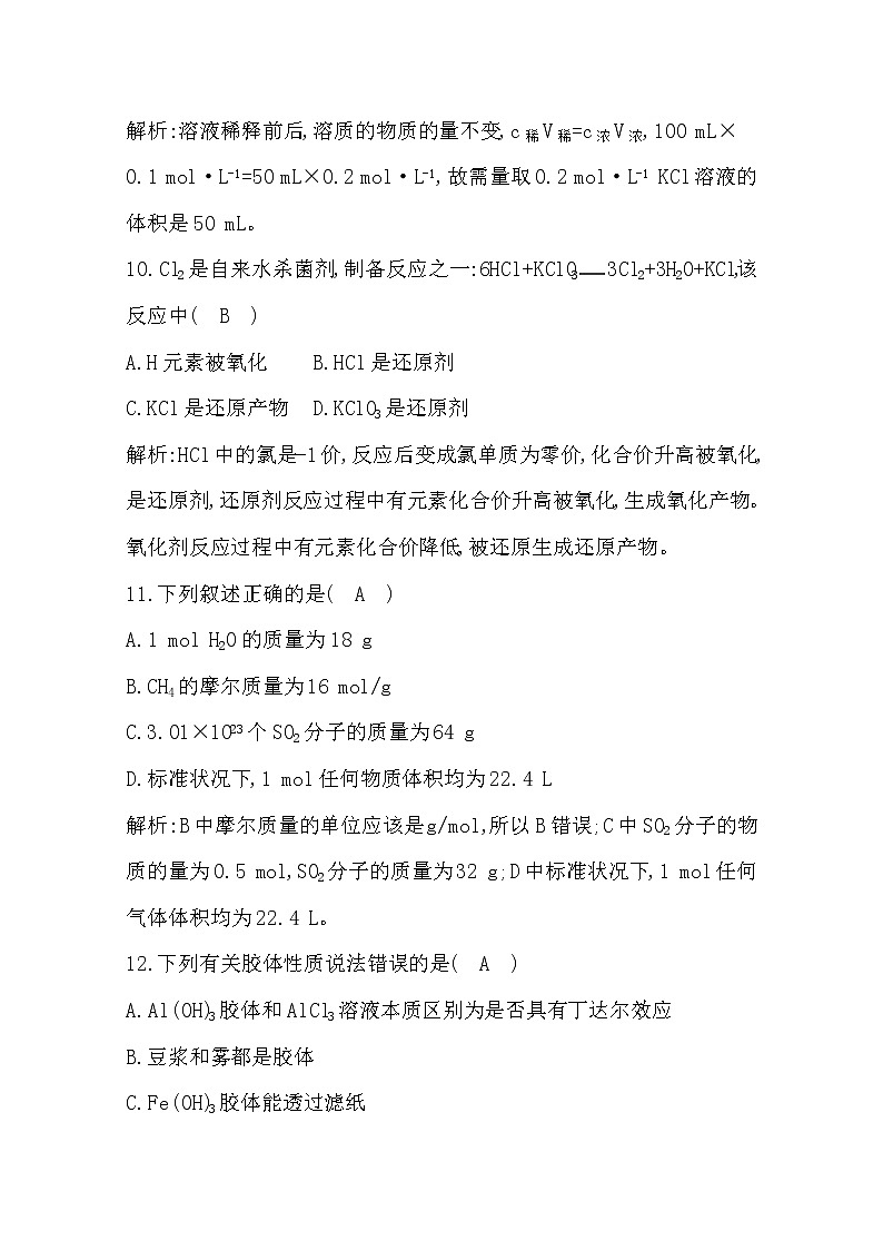 广东2020年普通高中学业水平考试化学合格性考试 模块过关检测 必修103