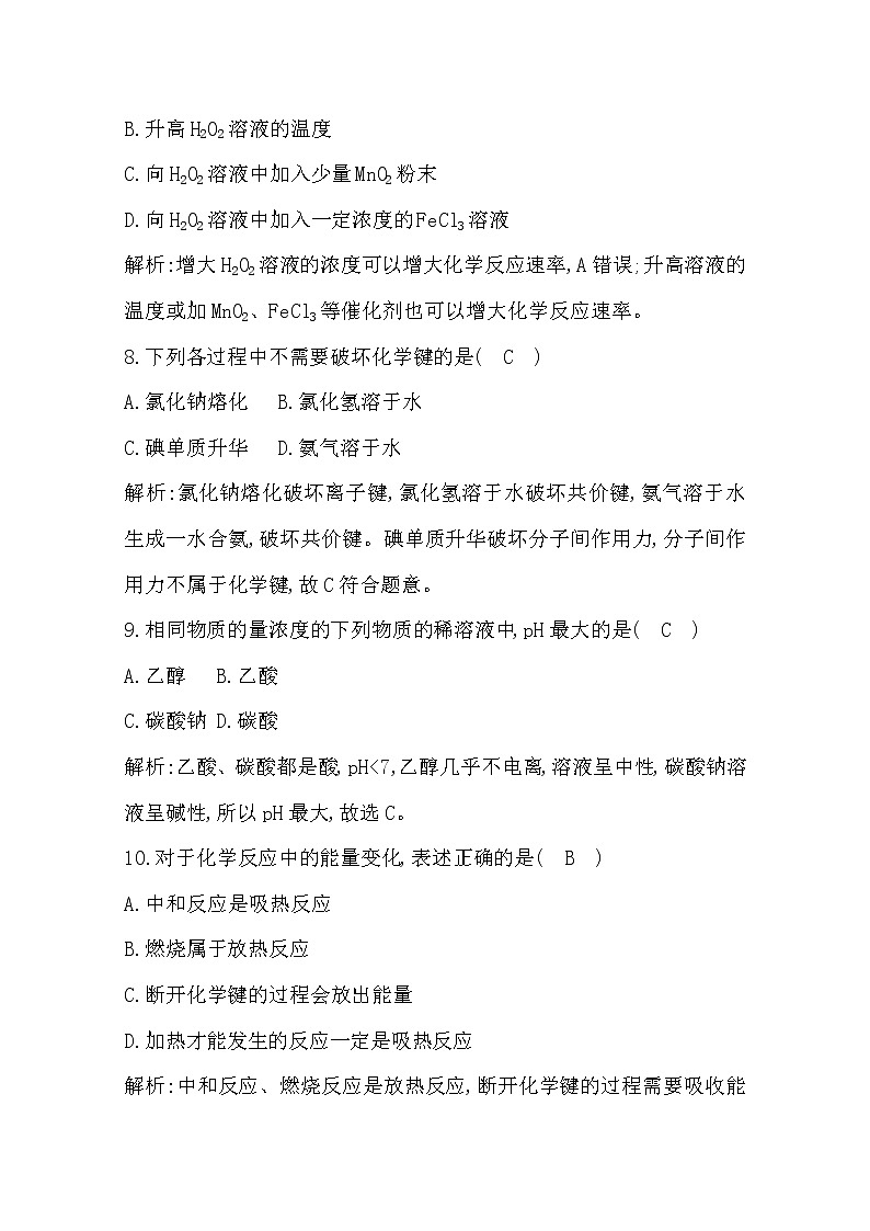 广东2020年普通高中学业水平考试化学合格性考试 模块过关检测 必修203