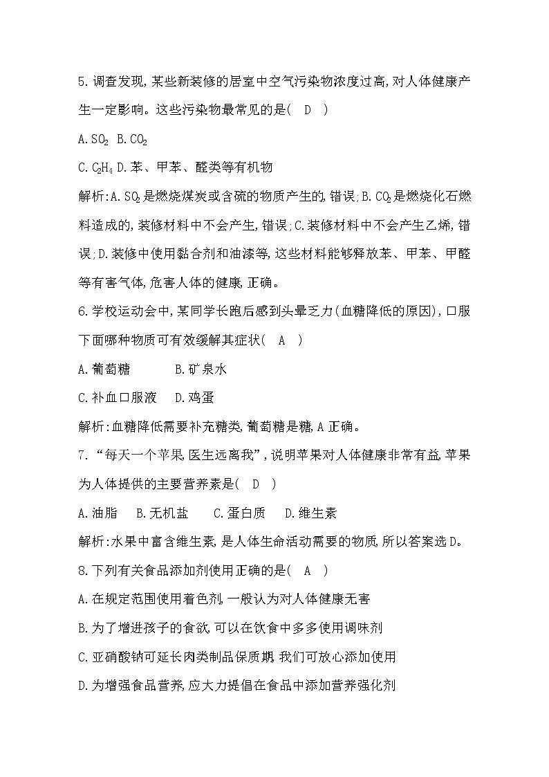 广东2020年普通高中学业水平考试化学合格性考试 模块过关检测 选修102