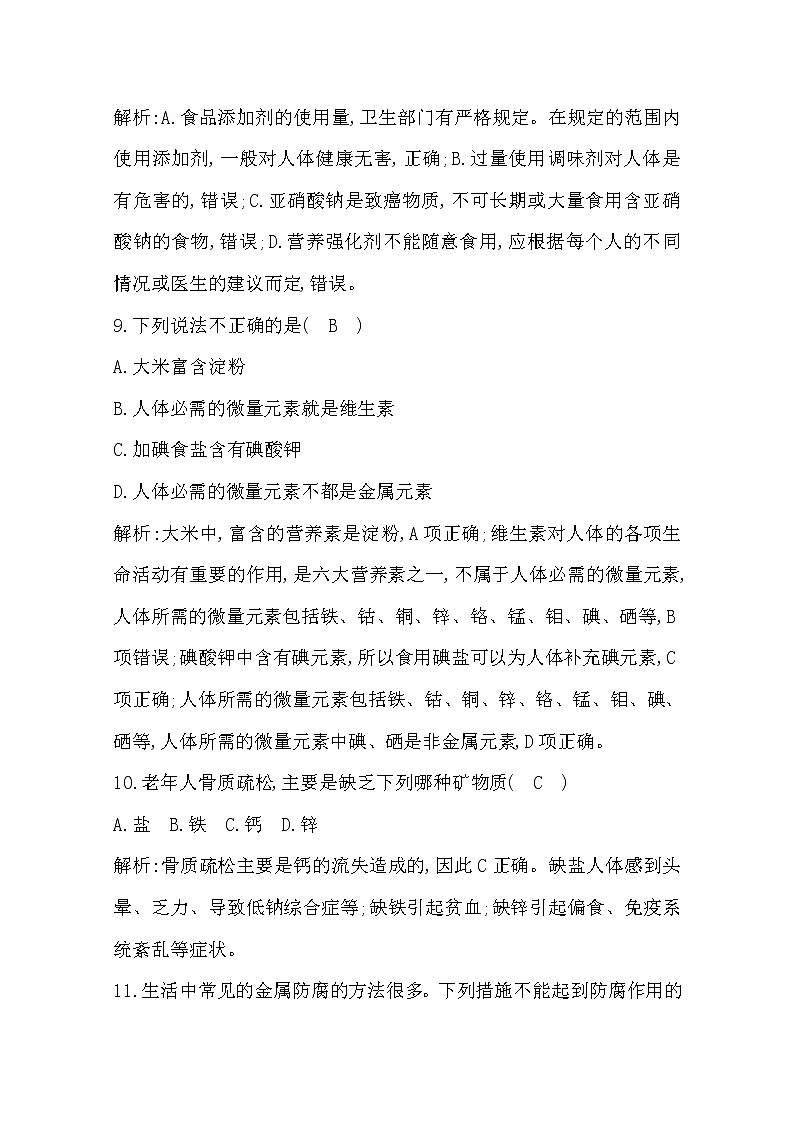 广东2020年普通高中学业水平考试化学合格性考试 模块过关检测 选修103