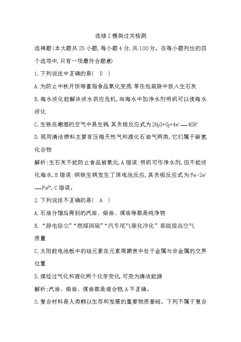 广东2020年普通高中学业水平考试化学合格性考试 模块过关检测 选修201