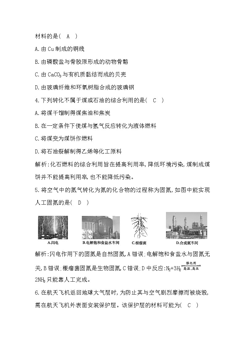广东2020年普通高中学业水平考试化学合格性考试 模块过关检测 选修202