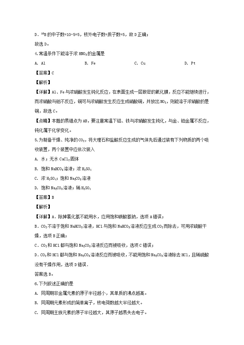 广东省广州市2020届高三第一次调研测试化学试题02