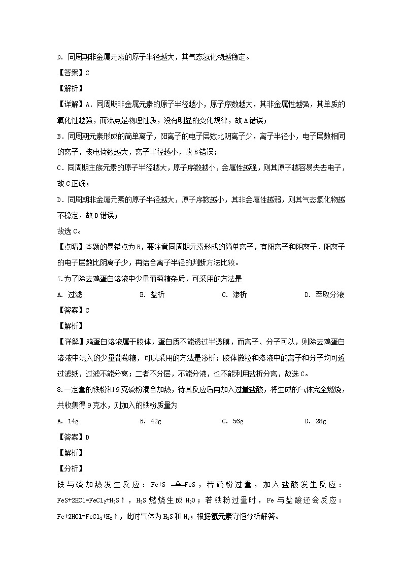 广东省广州市2020届高三第一次调研测试化学试题03