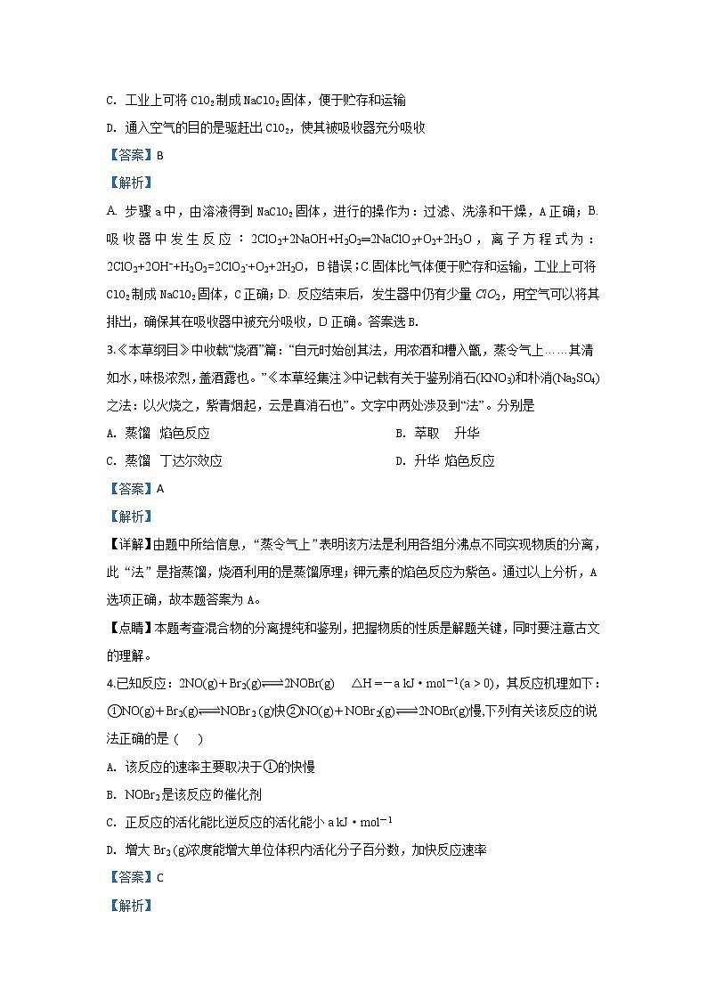 河北省衡水中学2020届高三上学期第四次调研考试化学试题第2页