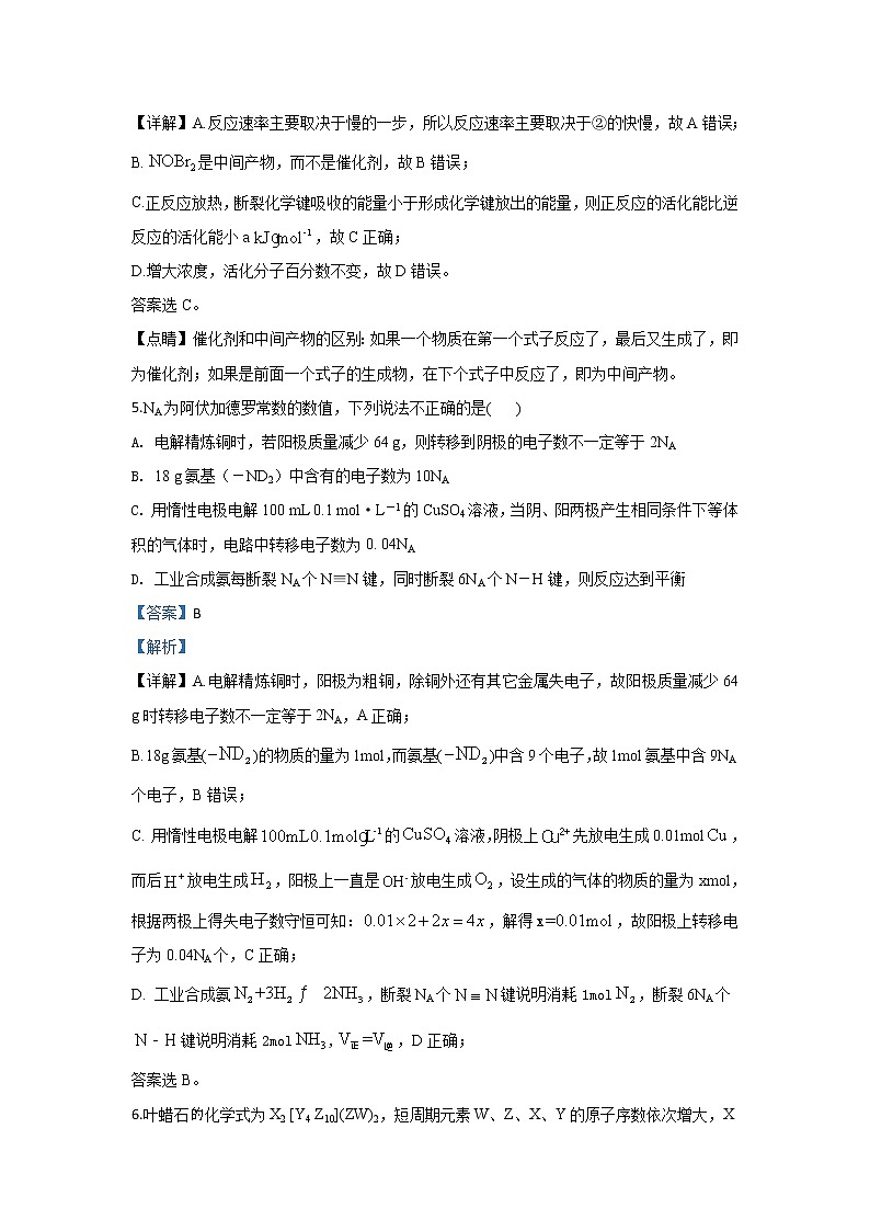 河北省衡水中学2020届高三上学期第四次调研考试化学试题第3页