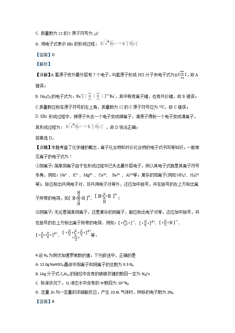 河北省隆化县存瑞中学2020届高三上学期第一次质检化学试题03