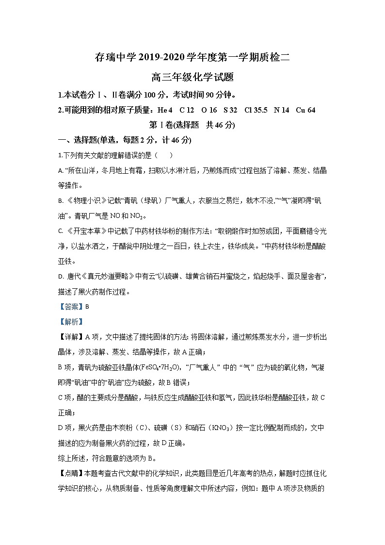 河北省隆化县存瑞中学2020届高三上学期质检化学试题第1页