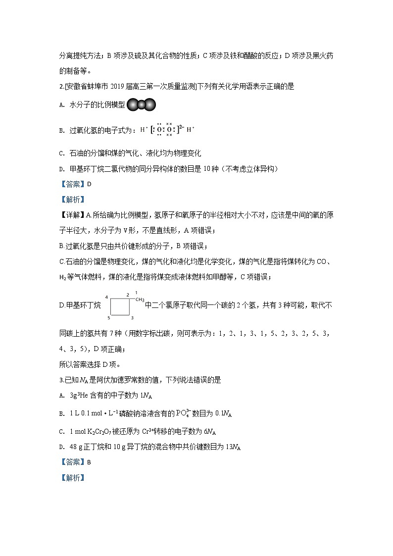 河北省隆化县存瑞中学2020届高三上学期质检化学试题第2页