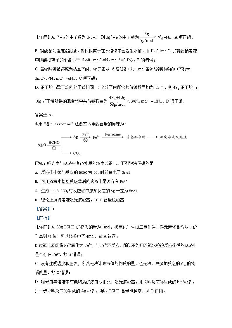 河北省隆化县存瑞中学2020届高三上学期质检化学试题第3页