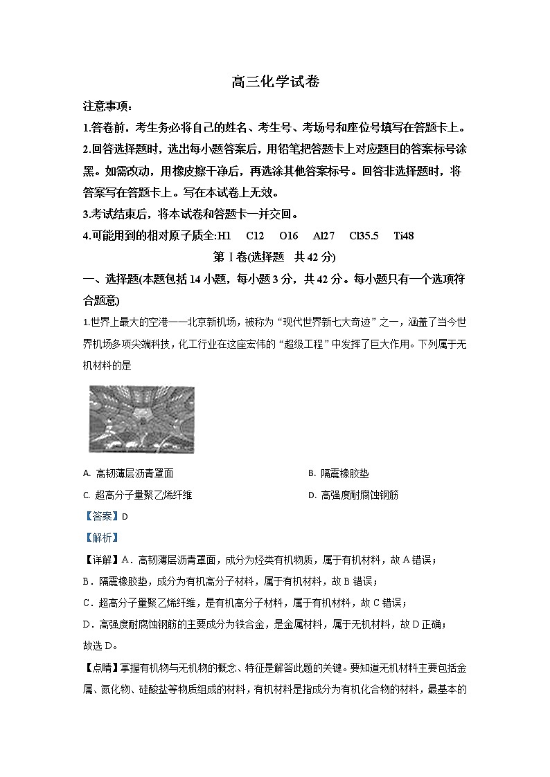 河北省邢台市2020届高三上学期第一次摸底考试化学试题01