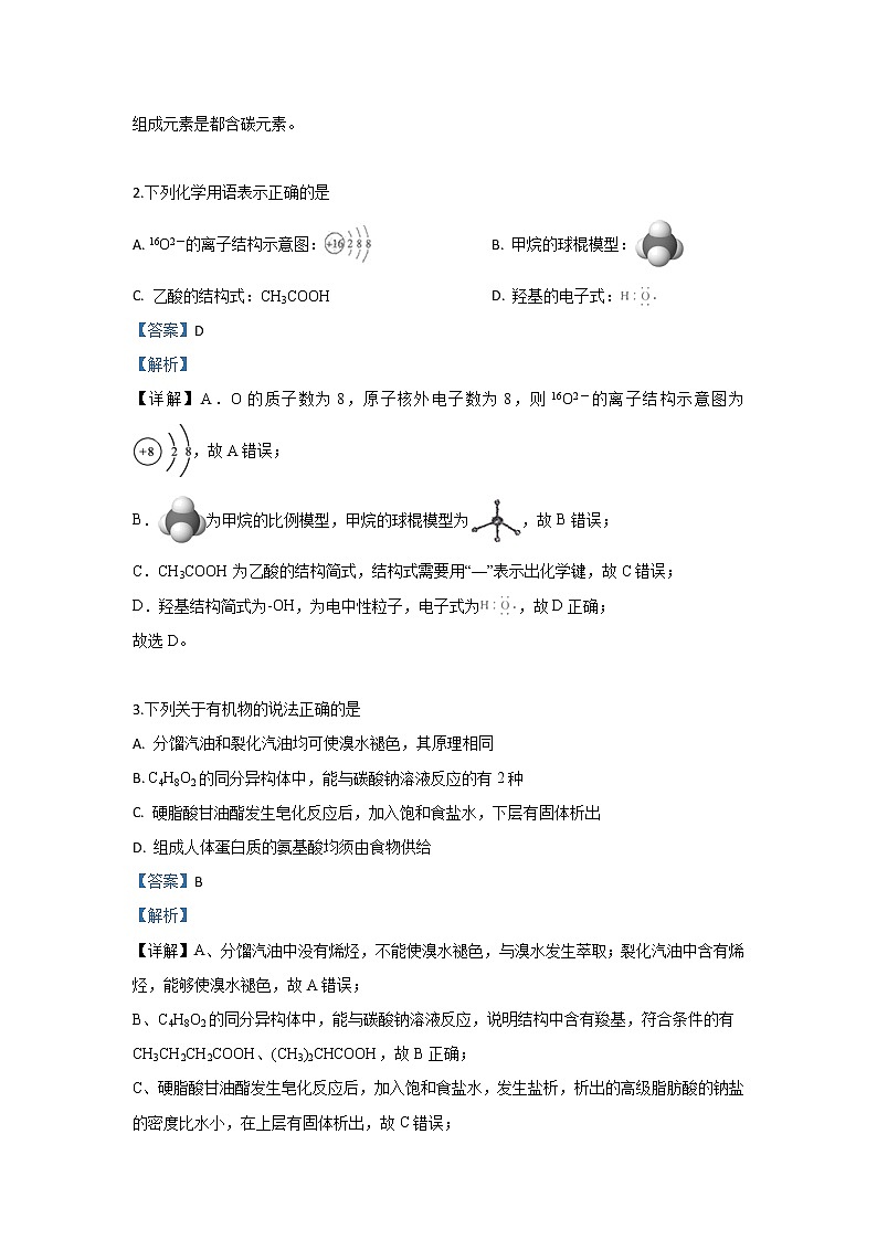 河北省邢台市2020届高三上学期第一次摸底考试化学试题02