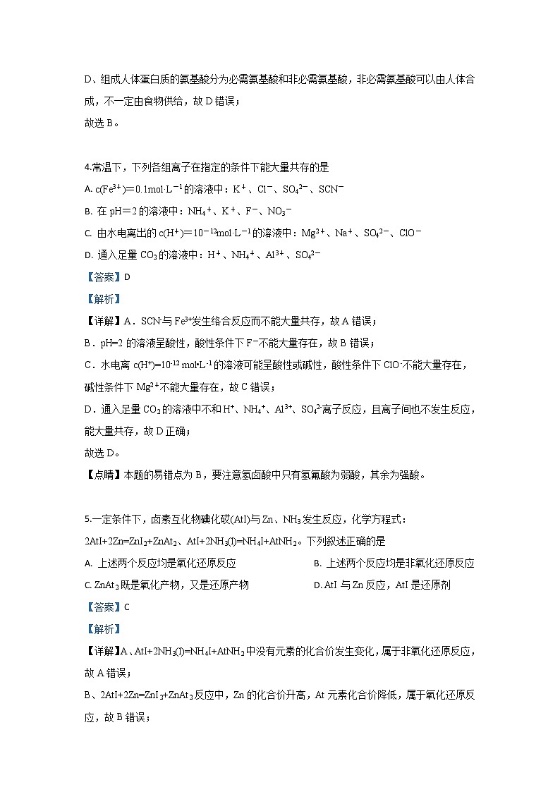 河北省邢台市2020届高三上学期第一次摸底考试化学试题03