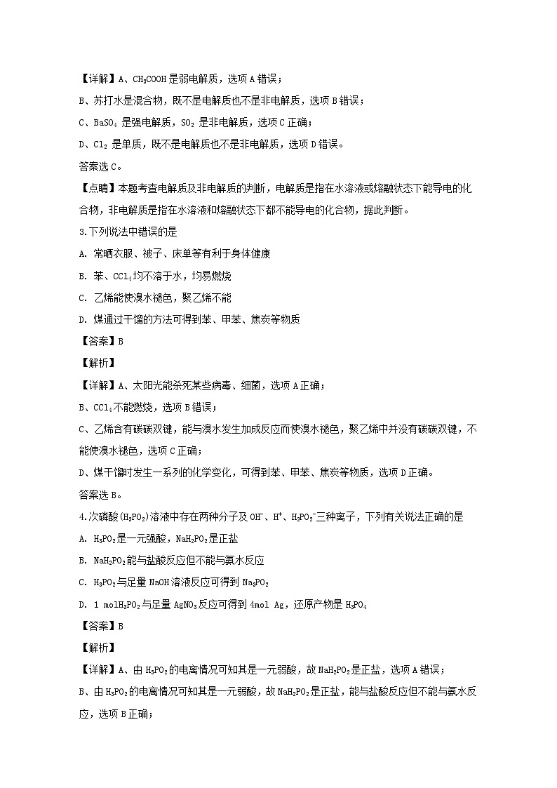 河南省中原名校2020届高三上学期第四次质量考评化学试题第2页