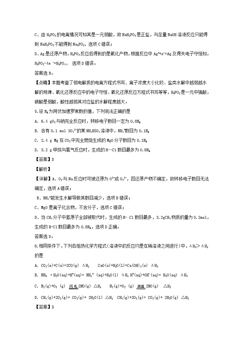 河南省中原名校2020届高三上学期第四次质量考评化学试题第3页
