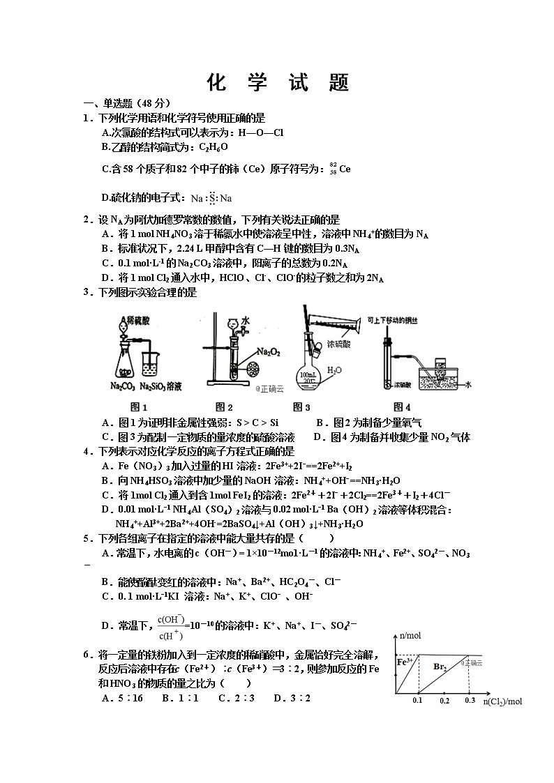 河南省驻马店市正阳县高级中学2020届高三上学期素质检测高三化学01