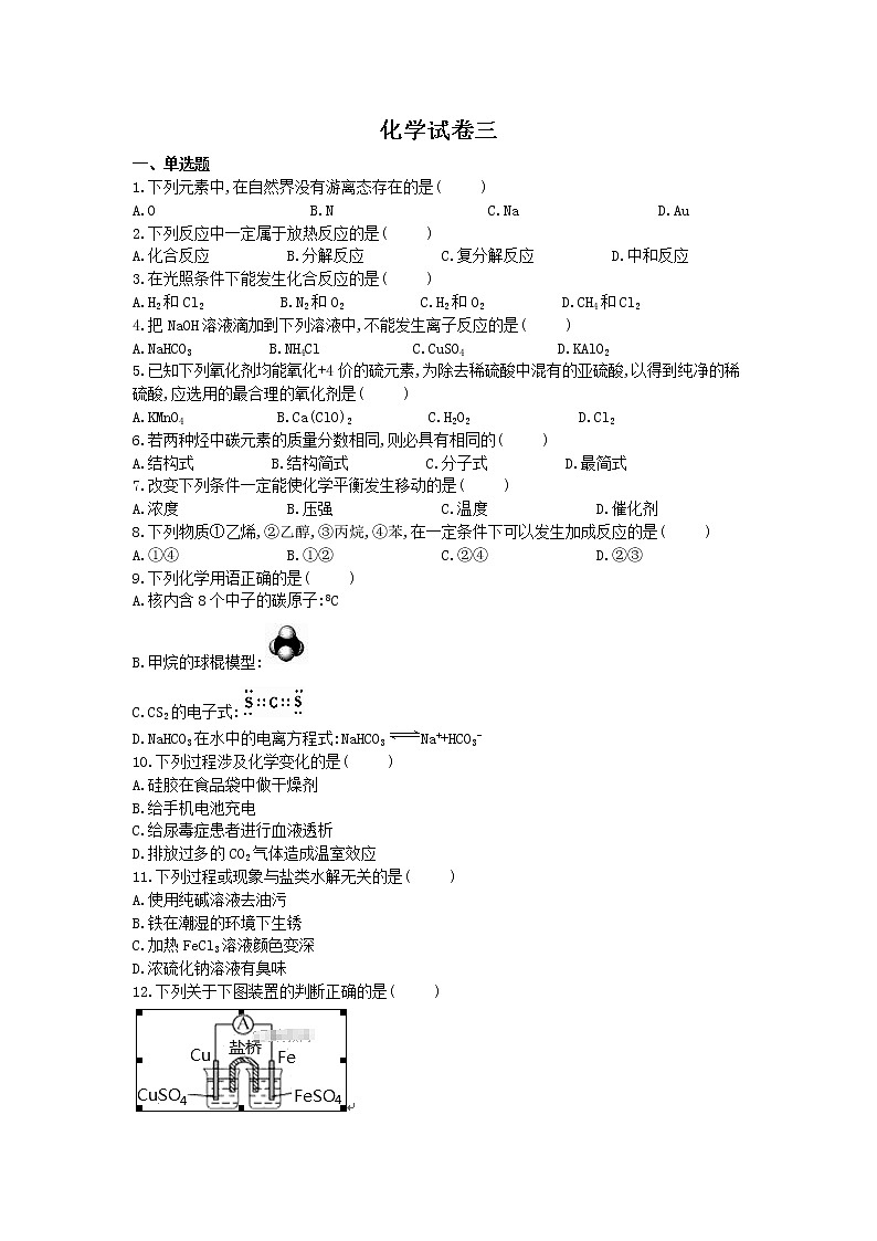 黑龙江省安达七中2020届高三上学期寒假考试（3）化学试卷01