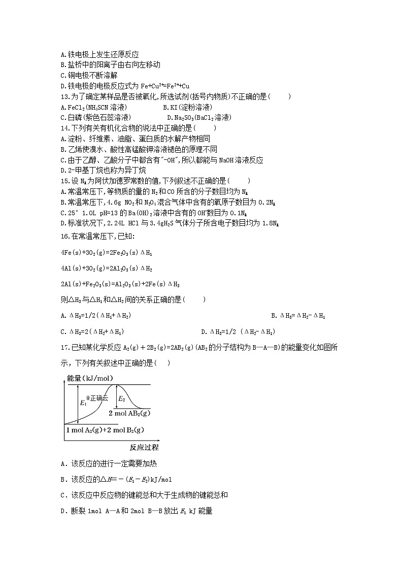 黑龙江省安达七中2020届高三上学期寒假考试（3）化学试卷02