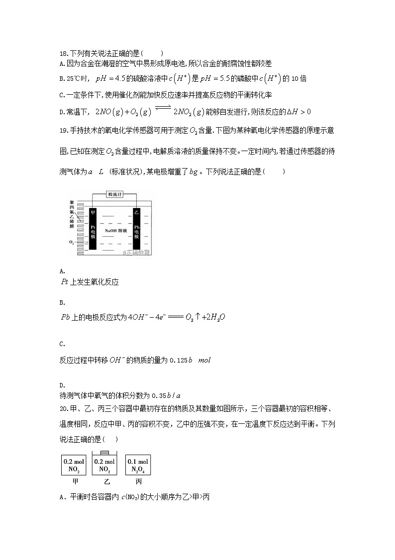 黑龙江省安达七中2020届高三上学期寒假考试（3）化学试卷03