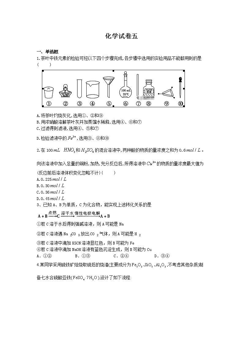 黑龙江省安达七中2020届高三上学期寒假考试（5）化学试卷01