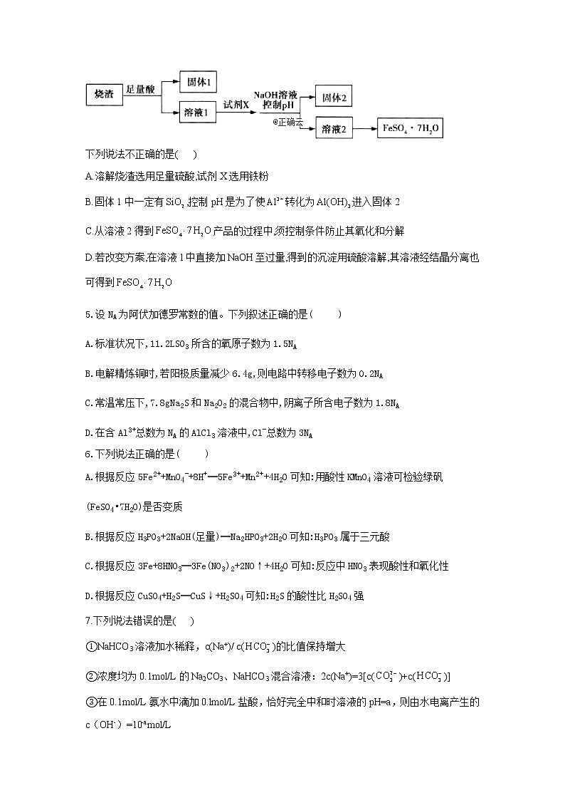 黑龙江省安达七中2020届高三上学期寒假考试（5）化学试卷02