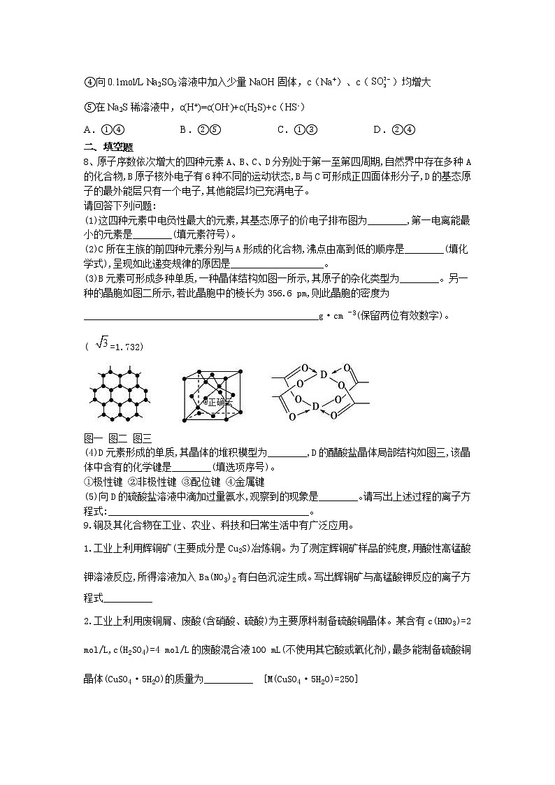 黑龙江省安达七中2020届高三上学期寒假考试（5）化学试卷03
