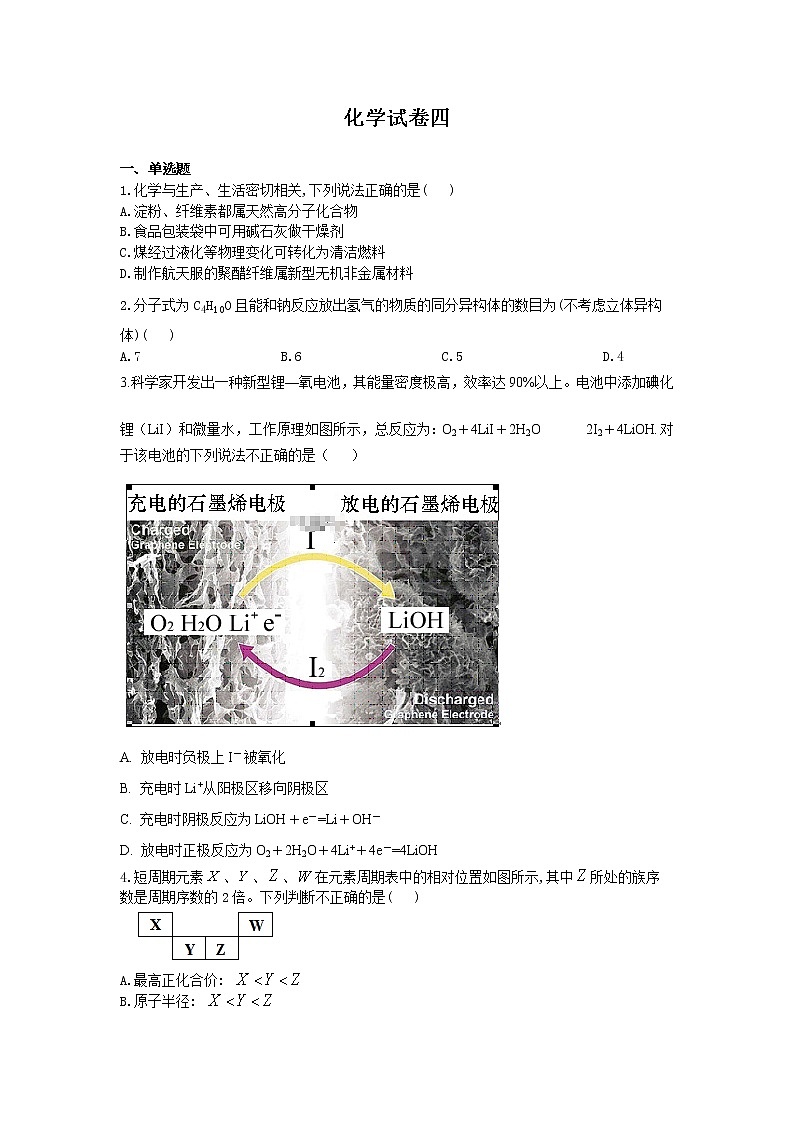 黑龙江省安达七中2020届高三上学期寒假考试（4）化学试卷01